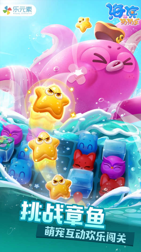 海滨消消乐安卓版图3