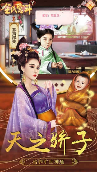 全民宫斗 截图2