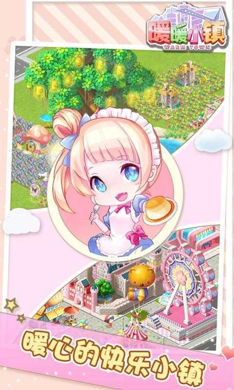 暖暖小镇图1