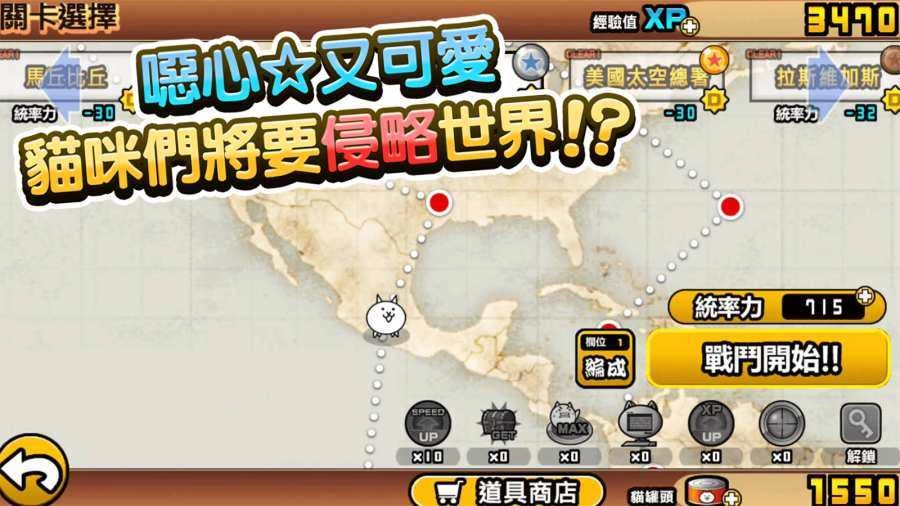 猫咪大战争台服截图0