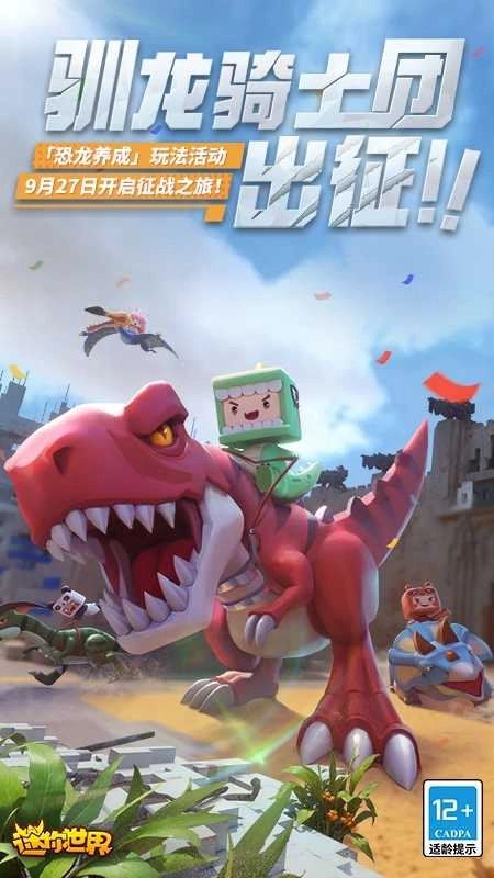 迷你世界最新版图5