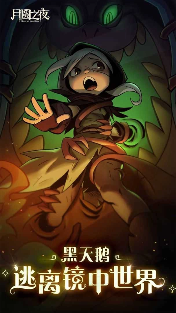 月圆之夜(Night of the Full Moon)图4