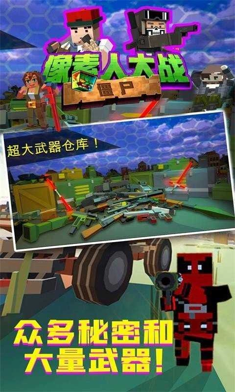 像素人大战僵尸-图1