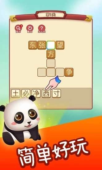 成语点金红包版图1