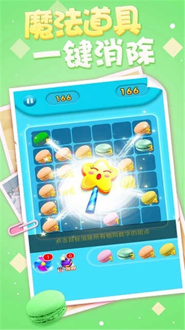 甜点合成工坊(1)