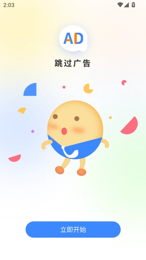 广告拦截卫士 (2)