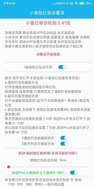 小爱抢红包 .1.210228截图2