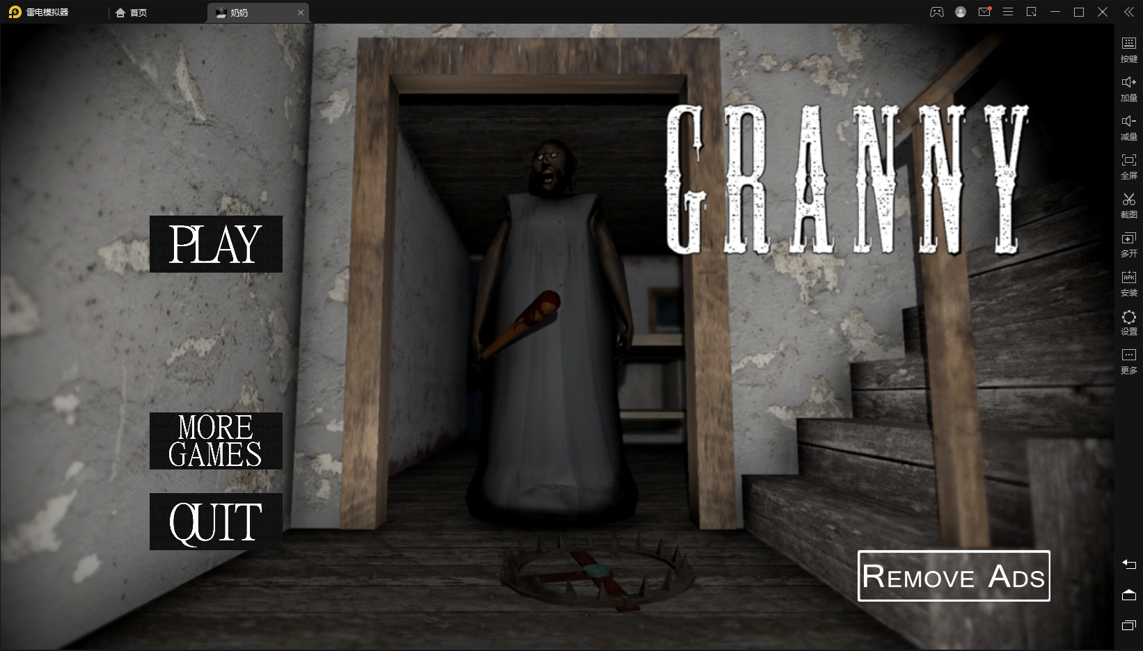 恐怖老奶奶修改器图1