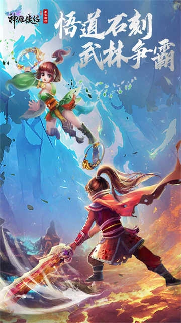 神雕侠侣九游版1