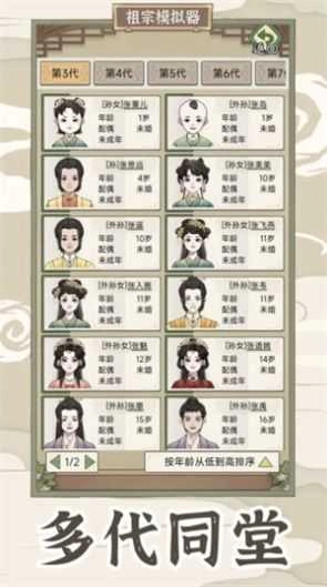 祖宗模拟器2 图4