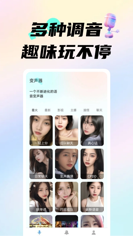 变声器调音大师最新版