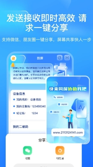 屏幕远程控制快联助手安装手机版截图3