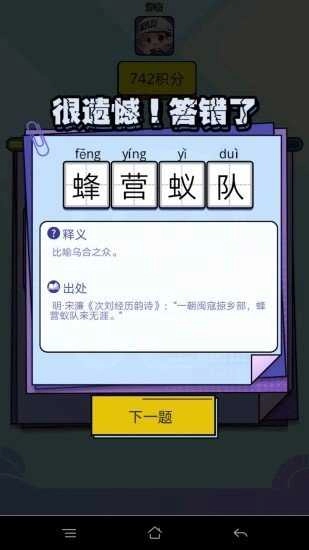 我爱猜成语红包版图1