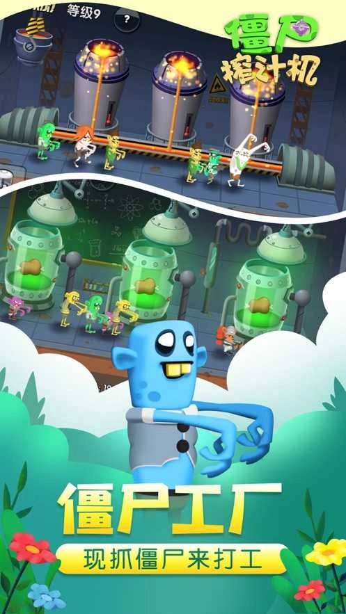 僵尸榨汁机畅玩版截图5