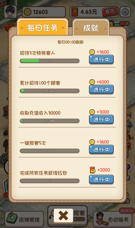 我的网红街红包版2