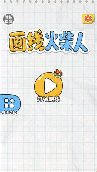 画线火柴人正版(3)