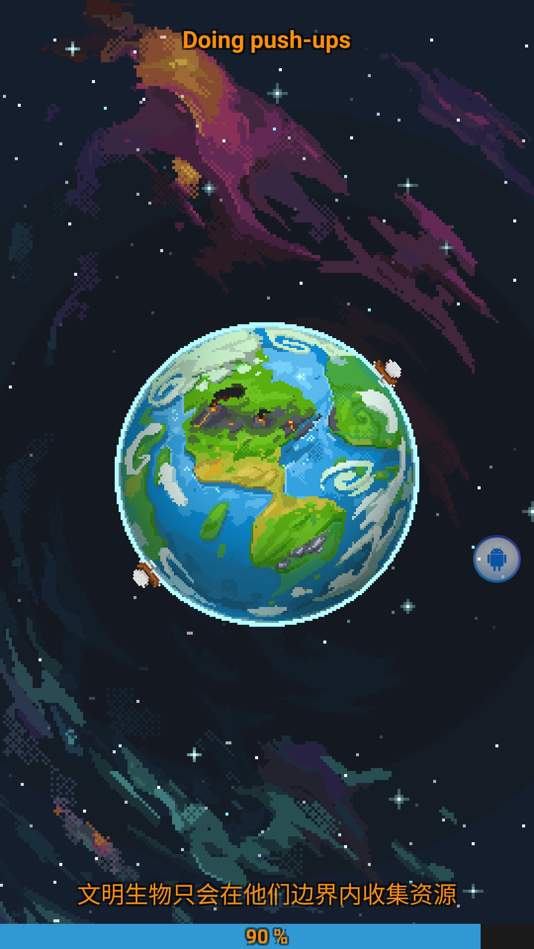 上帝模拟器中文汉化版截图3