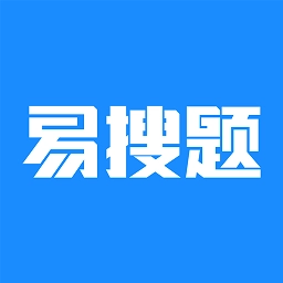 易搜题 