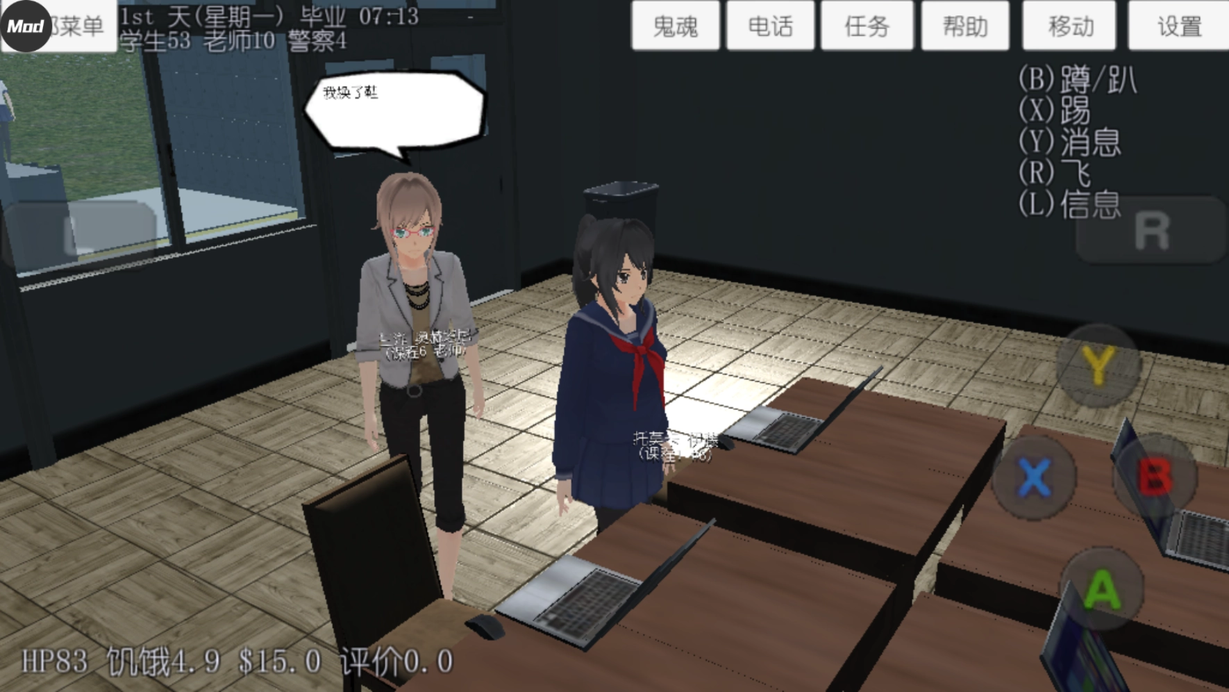 校园女生模拟器最新版图1