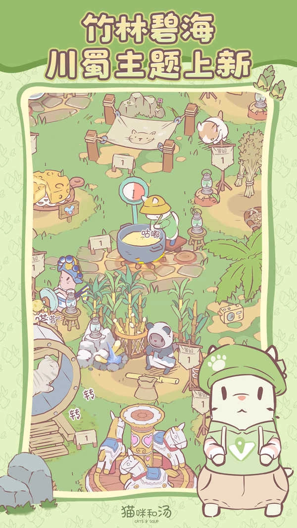 猫咪和汤最新版图1