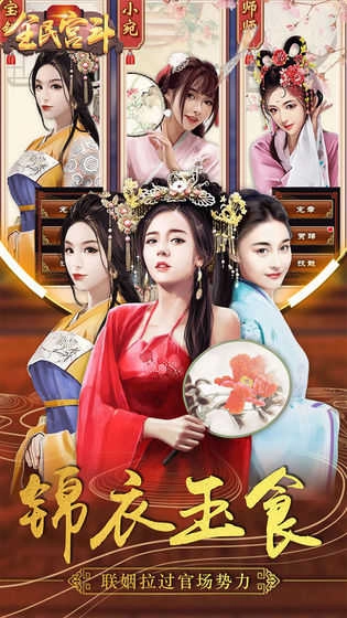 全民宫斗 截图3