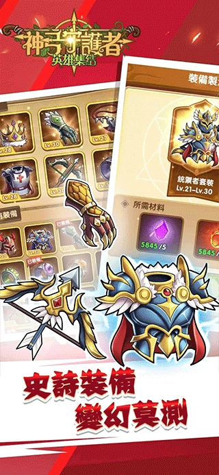 神弓守护者英雄集结(1)