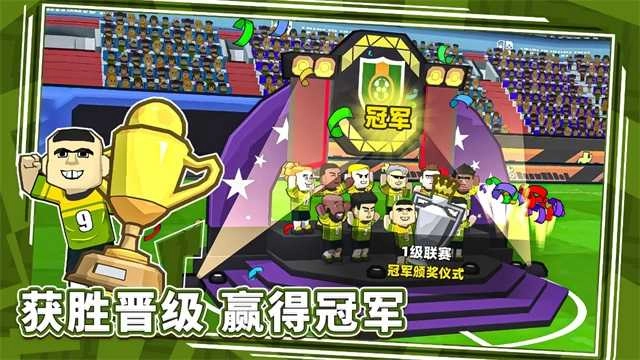 新星足球世界 截图0