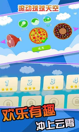 滚动球球天空图2