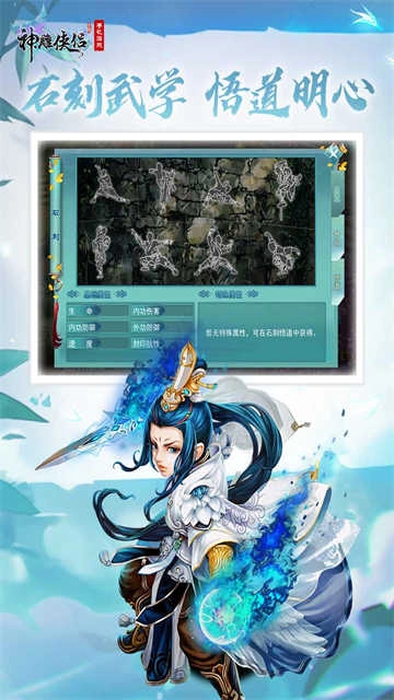 神雕侠侣九游版3