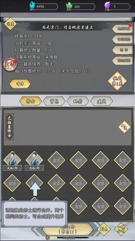 道友修行异事1图1