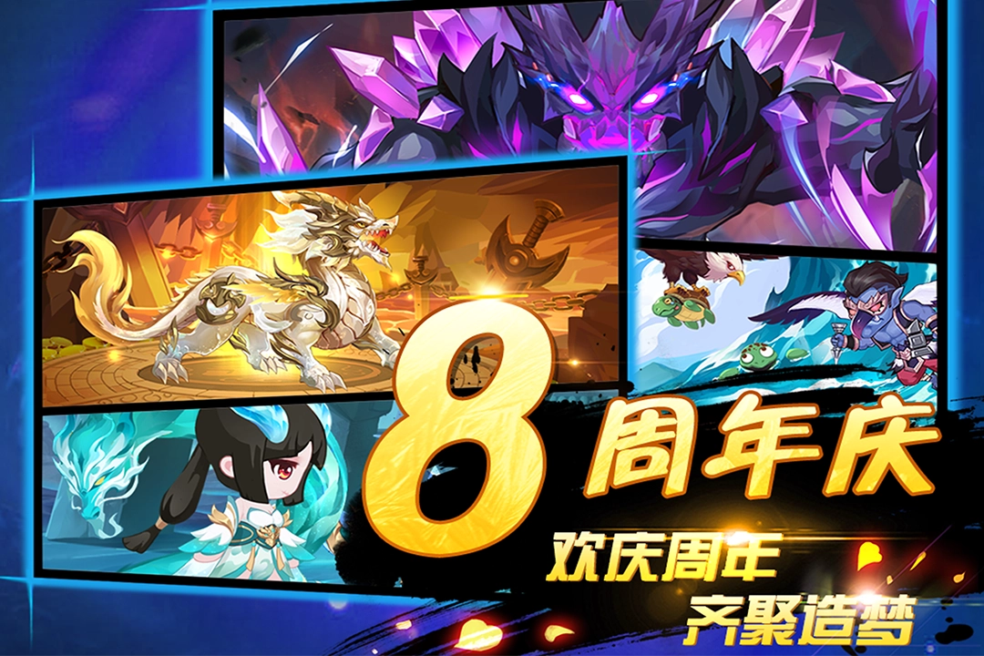 造梦西游OL八周年图4