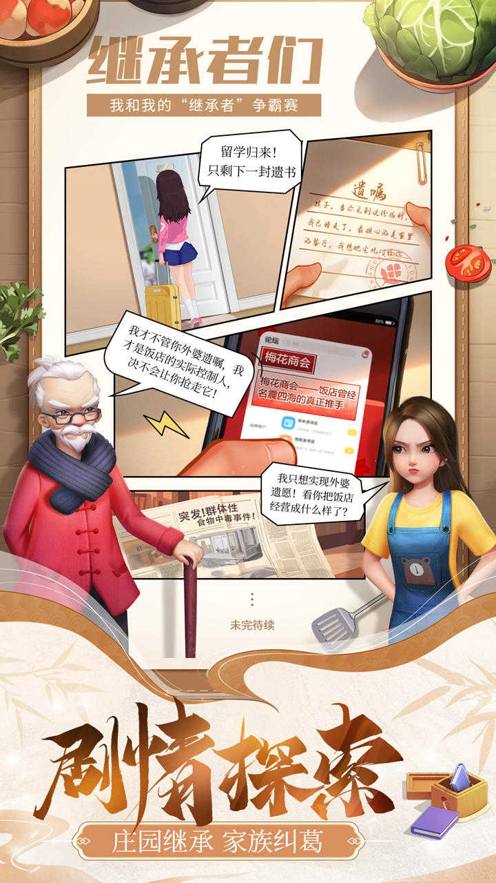 餐厅养成记最新版