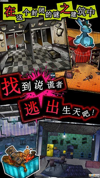 謊言游戲漢化版圖3