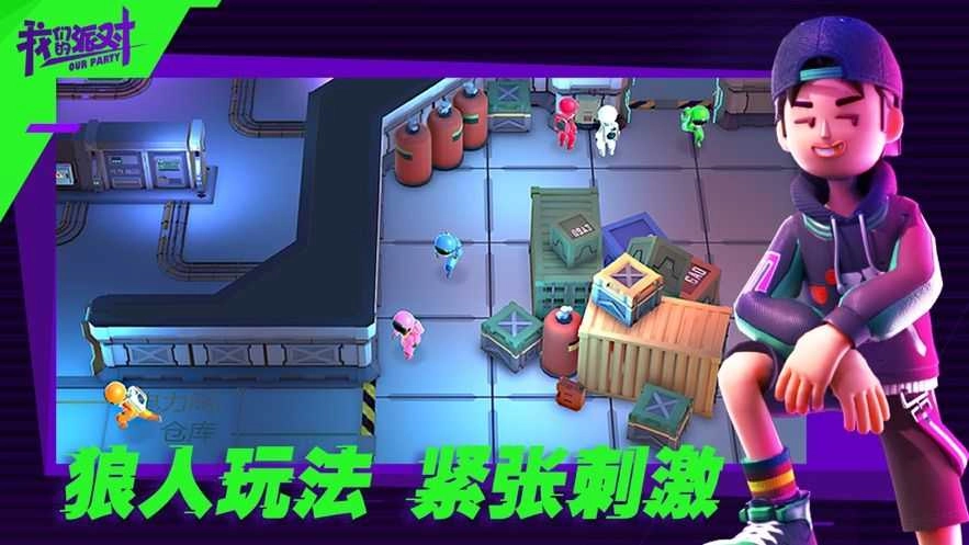 太空狼人殺派對(duì)圖3