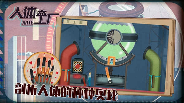 人体工厂手谈汉化