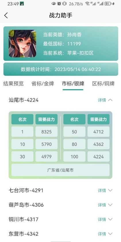 战力助手最新版图2
