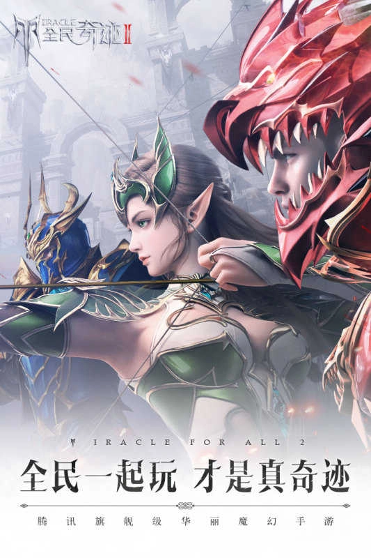 全民奇迹(1)