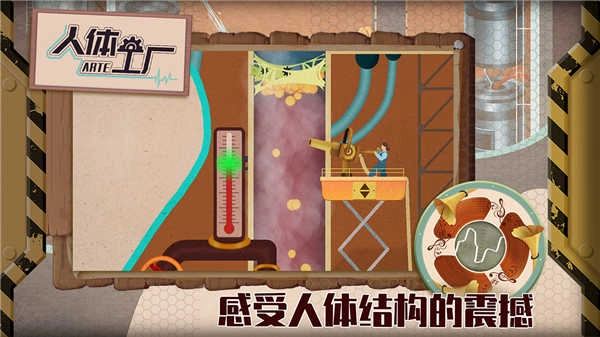 人体工厂手谈汉化