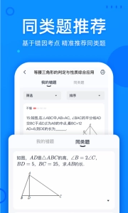 喵喵错题 图2