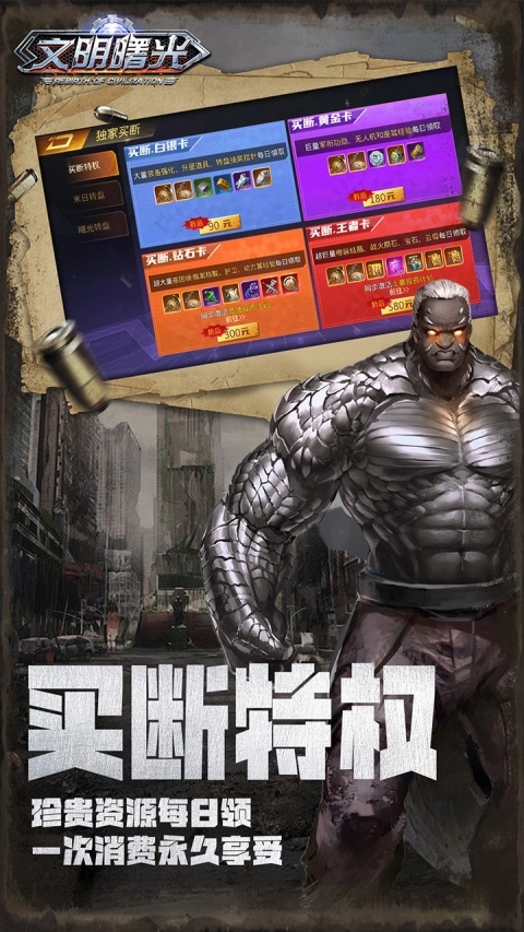 文明曙光游戏最新版截图3