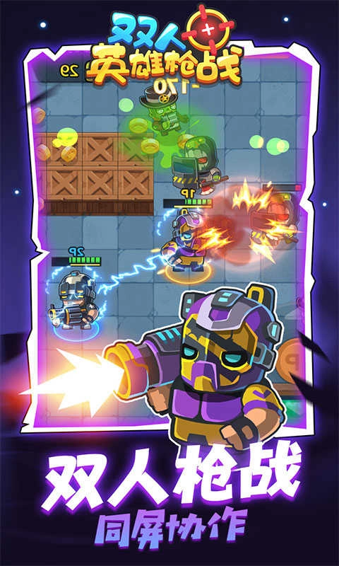 双人英雄枪战最新版2