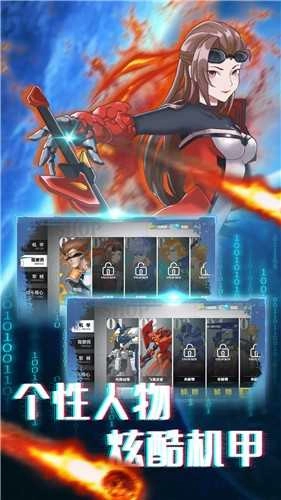 无双机甲乱斗图2