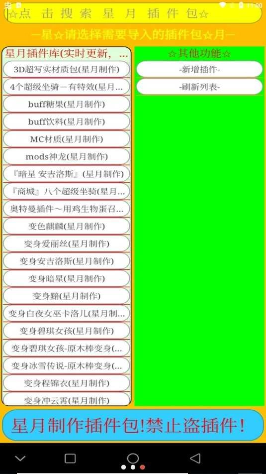 迷你修改器 (快手星月)