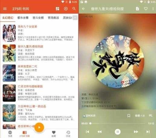 我的听书安卓版