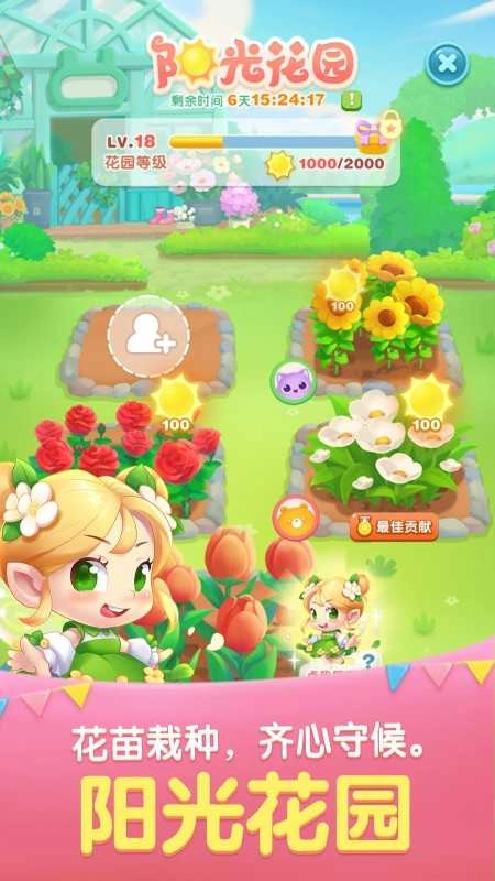 天天爱消除手机版(4)