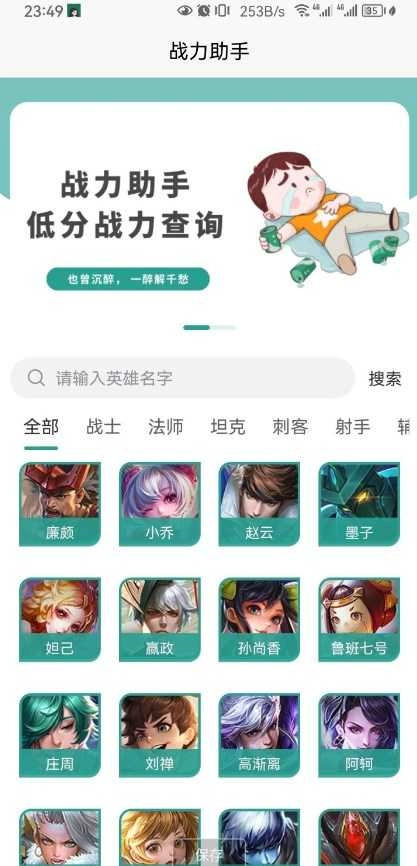战力助手最新版图1