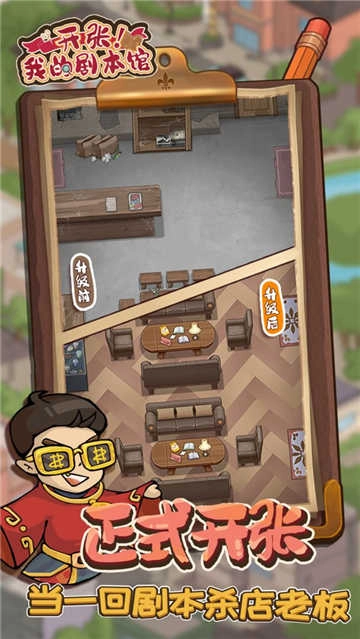 开张我的剧本馆.4图1