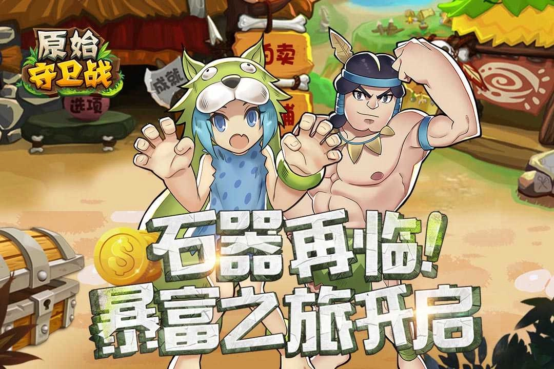 原始守卫战.41图4