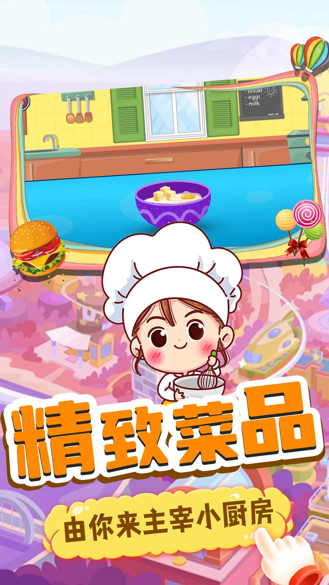 美味小当家图2