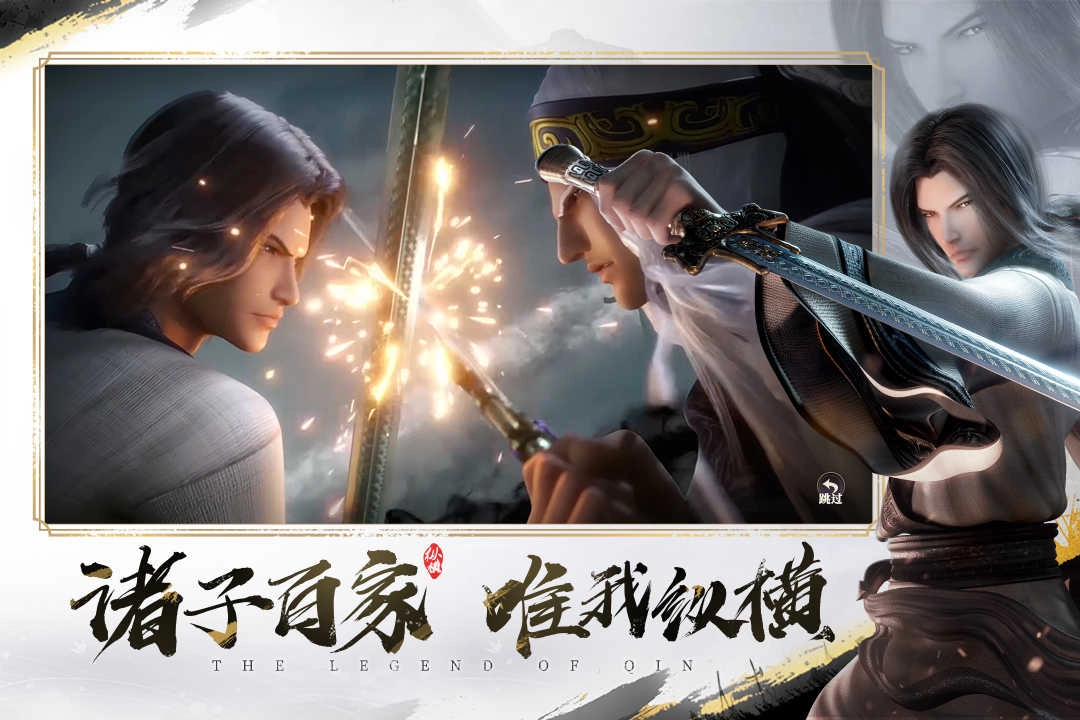 秦时明月之诸子百家图2